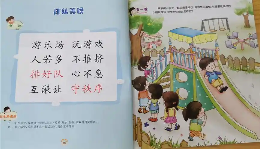 开为幼儿园大一班 ,特色课程礼仪教育之排队等候.