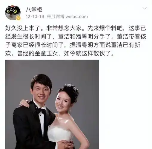 当年董洁和潘粤明分手的时候闹得沸沸扬扬,有媒体称,董洁其实已经有了