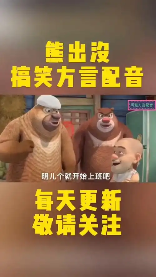 搞笑配音#哈哈!熊大熊二给光头强打工,一个月才五毛钱!