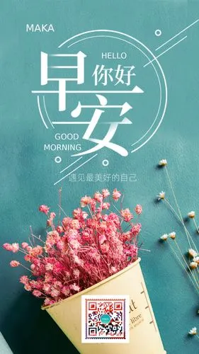 早安你好简单简约大气绿色励志正能量手机宣传海报