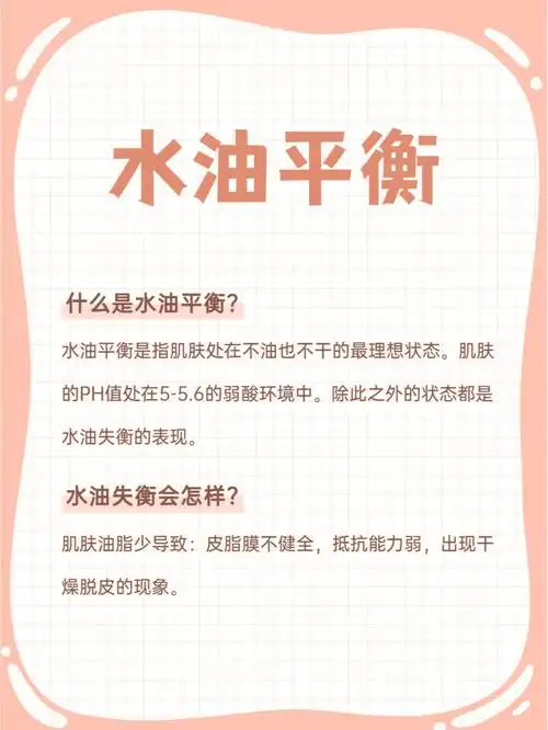 干货分享水油平衡怎么办63该如何做60