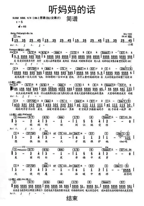>>听妈妈的话简谱乐谱