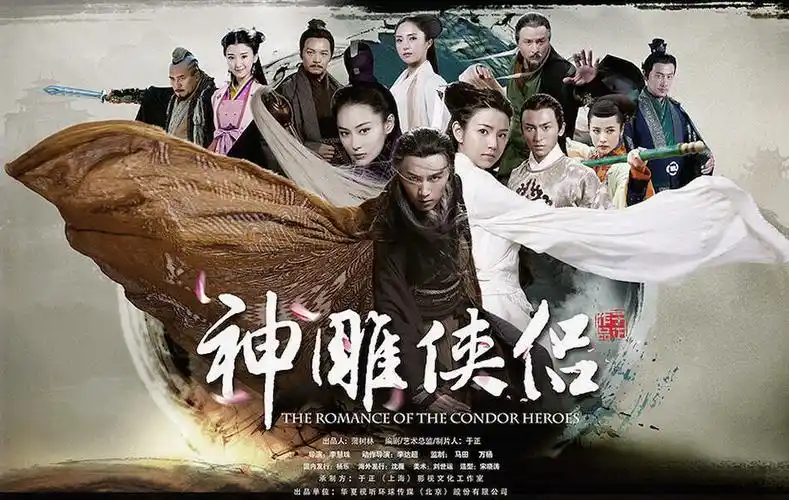 神雕侠侣