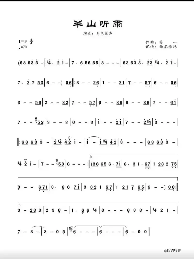 民族乐器 #曲谱#笛子#半山听雨 - 抖音