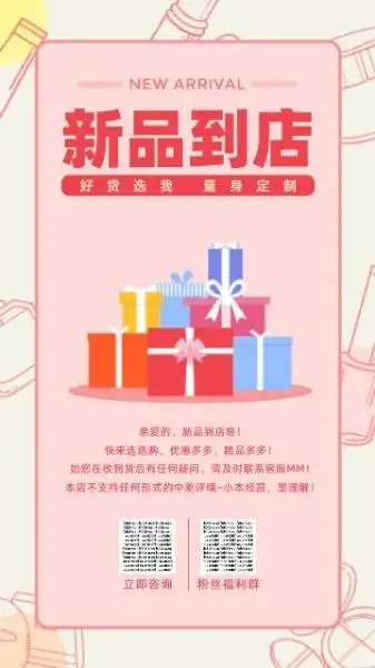 新品到店上新礼品可爱