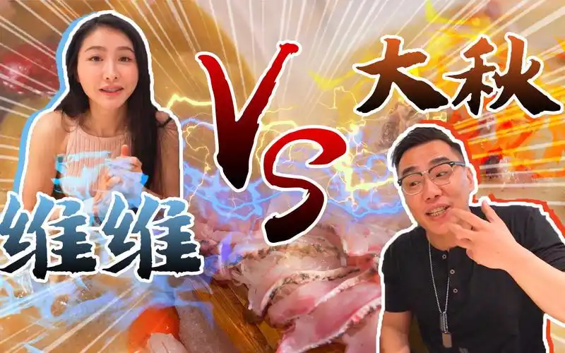 【品城记】大秋难得约到维维出来吃饭,却因为一条野生龙趸差点决裂!