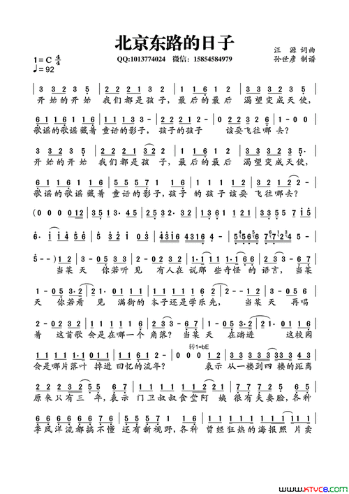 北京东路的日子简谱