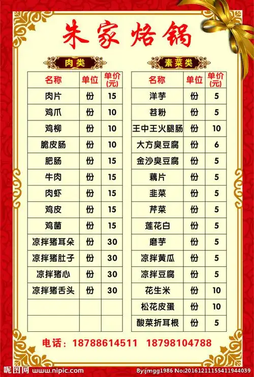 朱家烙锅菜单图片