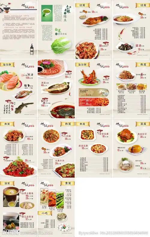 私房菜菜谱图片