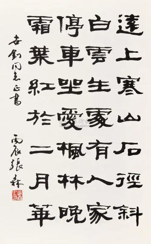 隶书唐诗一首 镜心 水墨纸本】拍卖品_图片_价格_鉴赏_书法_雅昌艺术