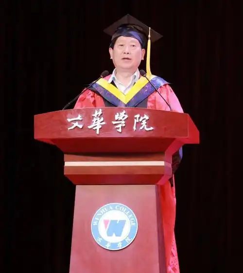 授予学位 表彰先进 校长寄语 文华学院2021届毕业典礼暨学位授予仪式