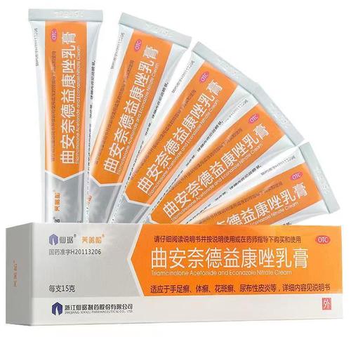 仙琚 曲安奈德益康唑乳膏 皮炎湿疹药脚气药皮肤瘙痒体癣脚痒脚臭