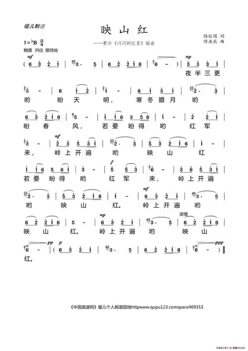 映山红(影片《闪闪的红星》插曲)简谱
