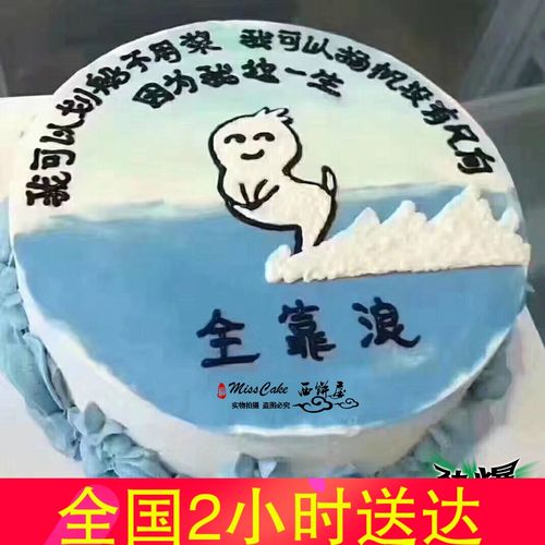 创意恶聚会ktv搞笑生日蛋糕济南青岛潍坊上海广州深圳同城配送货
