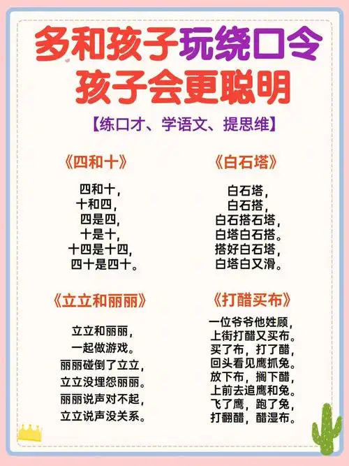 在家多和孩子玩绕口令不仅练口才还涨知识