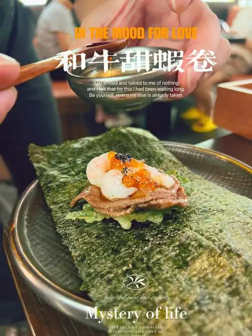 {菜品点评}—————————96「火炙和牛甜虾手卷