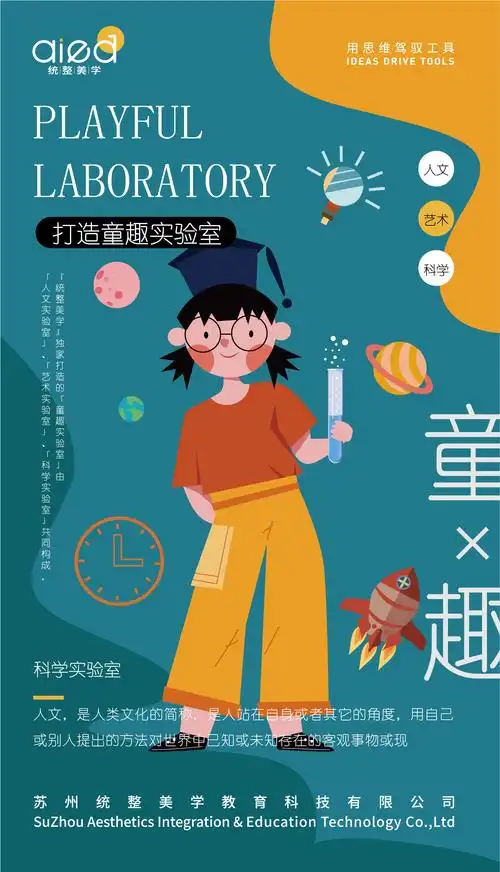 童趣实验室|平面|海报|小鹿的万花筒 - 原创作品 - 站酷 (zcool)