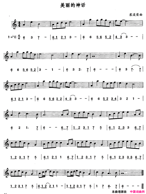 美丽的神话简线合谱简谱1