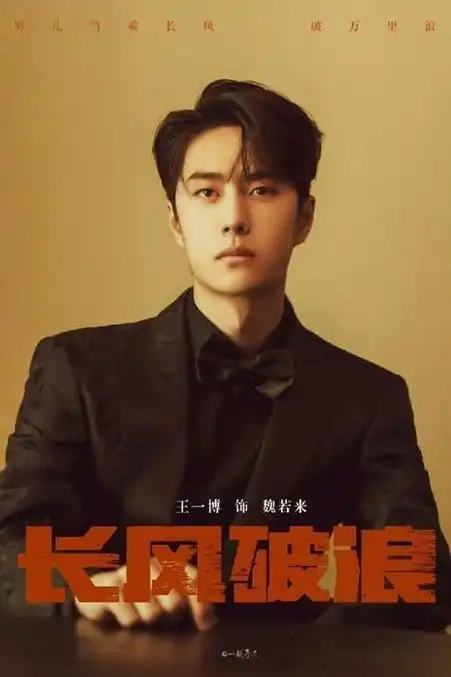 王一博新剧未播先火,女主借番位为自己加戏,果然热闹非凡