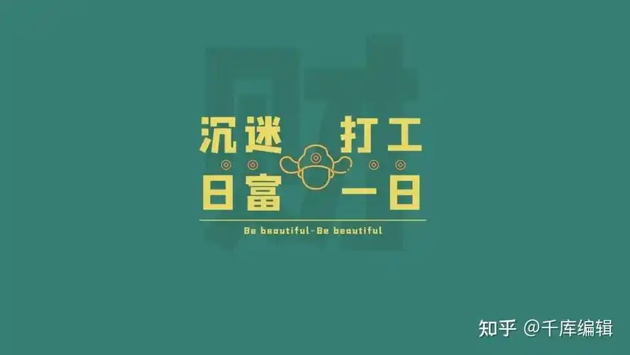 纯色电脑桌面电脑分区壁纸打工人桌面千库编辑加油!打工人!