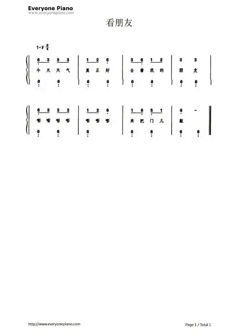 看朋友带歌词版双手简谱预览1
