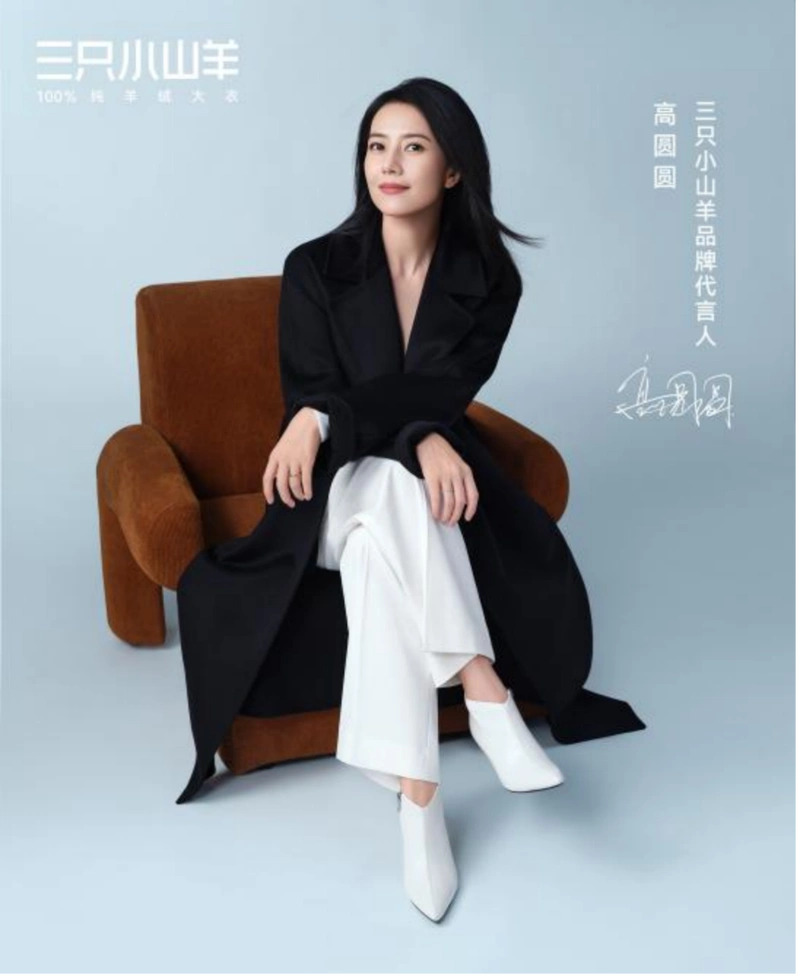携手高圆圆刷屏分众,"三只小山羊"品牌力加速跃迁