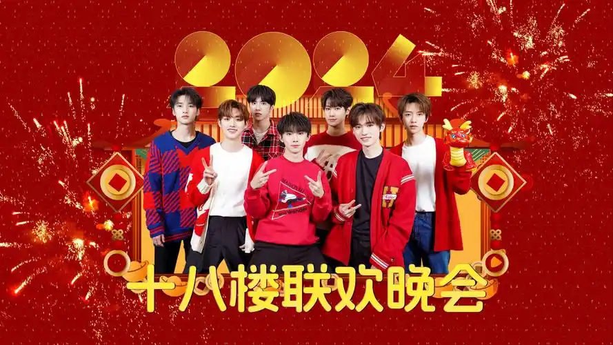 tnt【时代少年团】春节太闹腾2024清晰度(1080p )