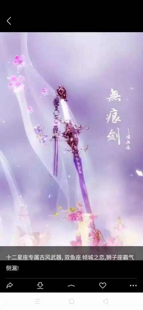 十二星座双鱼座的武器