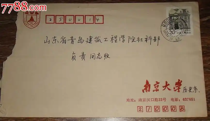 南京大学实寄封