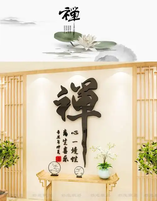 静艺术字贴纸静心禅意书法文字墙贴亚克力3d立体茶室书房办公室背景墙