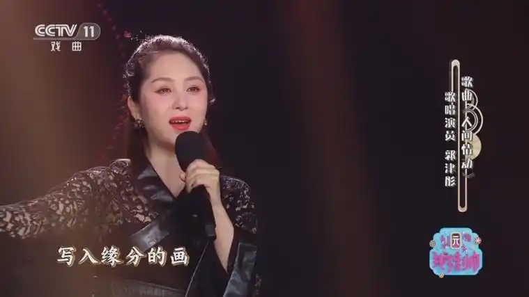 歌曲人间情动 演唱:郭津彤 梨园闯关我挂帅