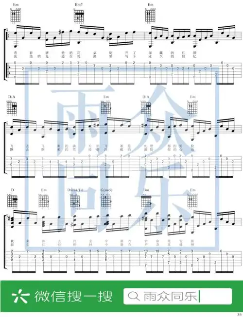 罗大佑追梦人指弹吉他谱