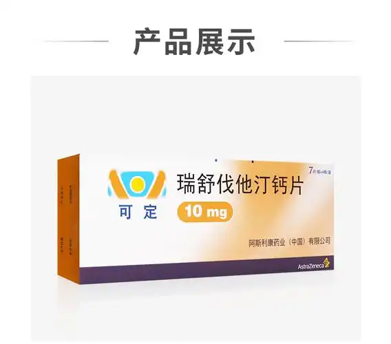 可定 瑞舒伐他汀钙片 10mg*28片 1盒【图片 价格 品牌 报价】-京东