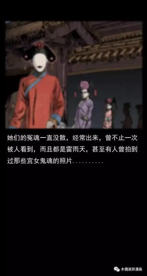 漫画故宫灵异事件老木匠半夜目睹紫禁城中一队宫女直穿墙壁