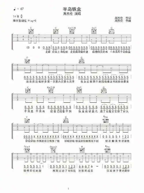 吉他谱分享  半岛铁盒