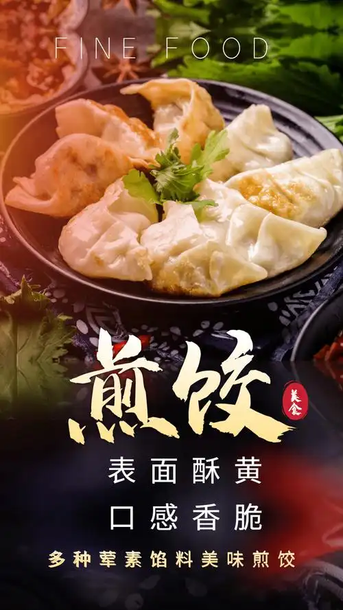 煎饺子美食摄影海报