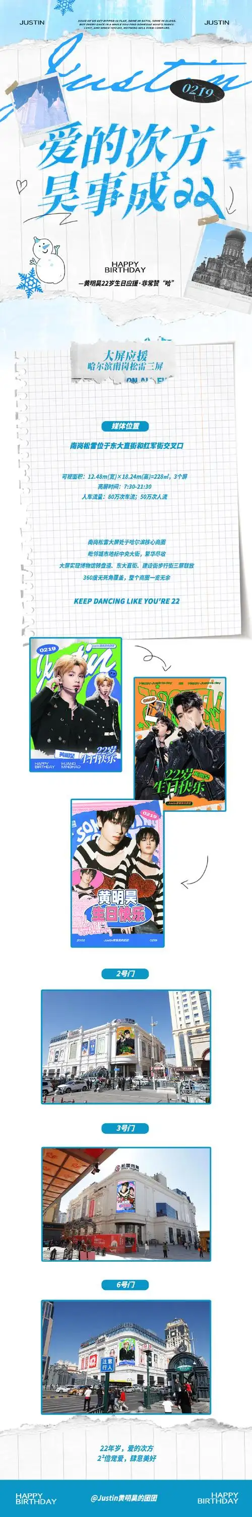 黄明昊超话justin22岁生日粉丝团应援9821566爱的次方,昊事成双