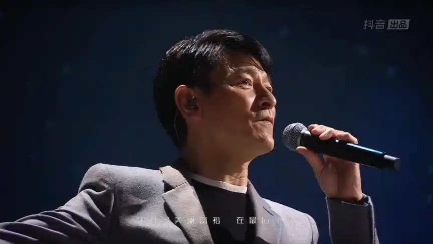 永远的偶像刘德华 #刘德华抖音演唱会#刘德华