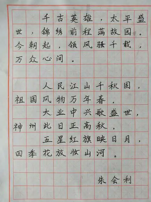 柳泉镇中心小学"写我心,颂祖国"教师书法大赛作品展示