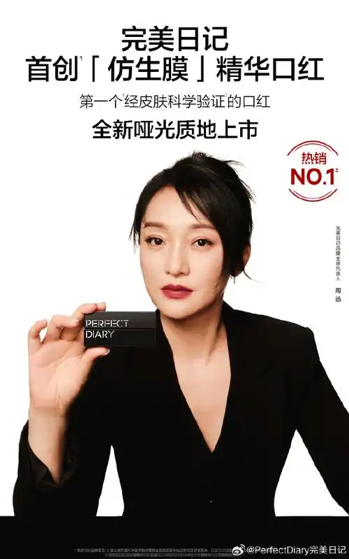 完美日记首创仿生膜精华口红##周迅同款仿生膜口红