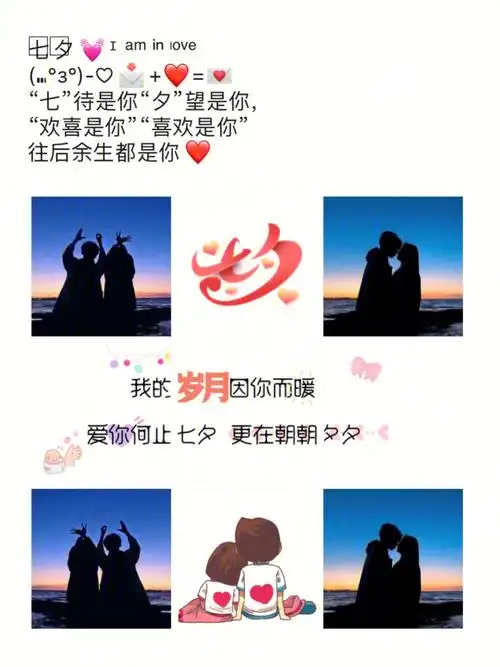 七夕情人节发朋友圈秀恩爱九宫格文案