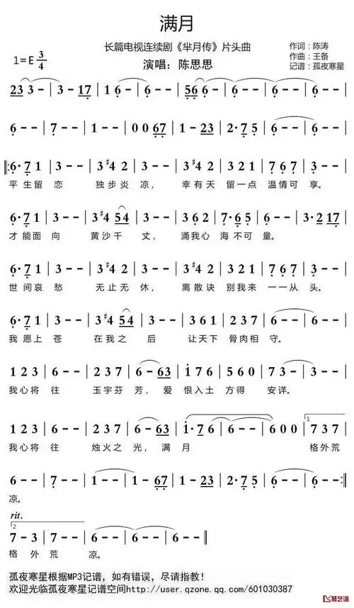满月简谱歌词陈思思演唱谱友孤夜寒星521上传
