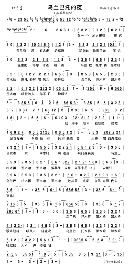 乌兰巴托的夜简谱(图1)