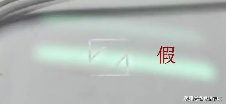 假蔡司镜片,你见过吗?_防伪