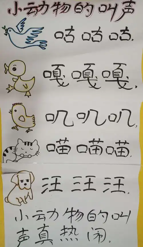 小动物的叫声真热闹.