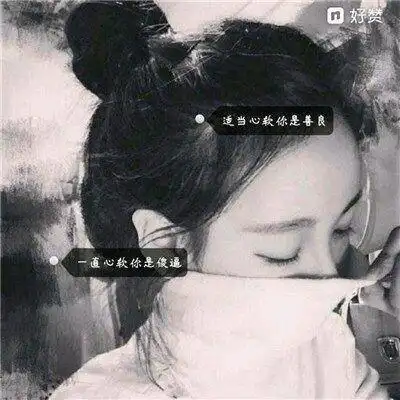 2020超拽头像女生霸气带字黑白图片精选 我想用尽一生守候你