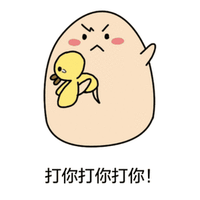 你他妈聋了,劳资间你会不会囗交表情包 - 表情图