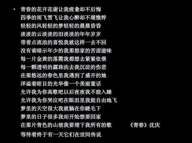 着眩目的光华像一个美丽童话 允许我为你高歌吧以后夜夜我不能入睡