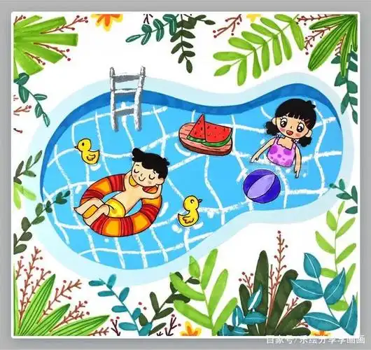 儿童画教程|趣味场景与人物动态《夏日游泳池》