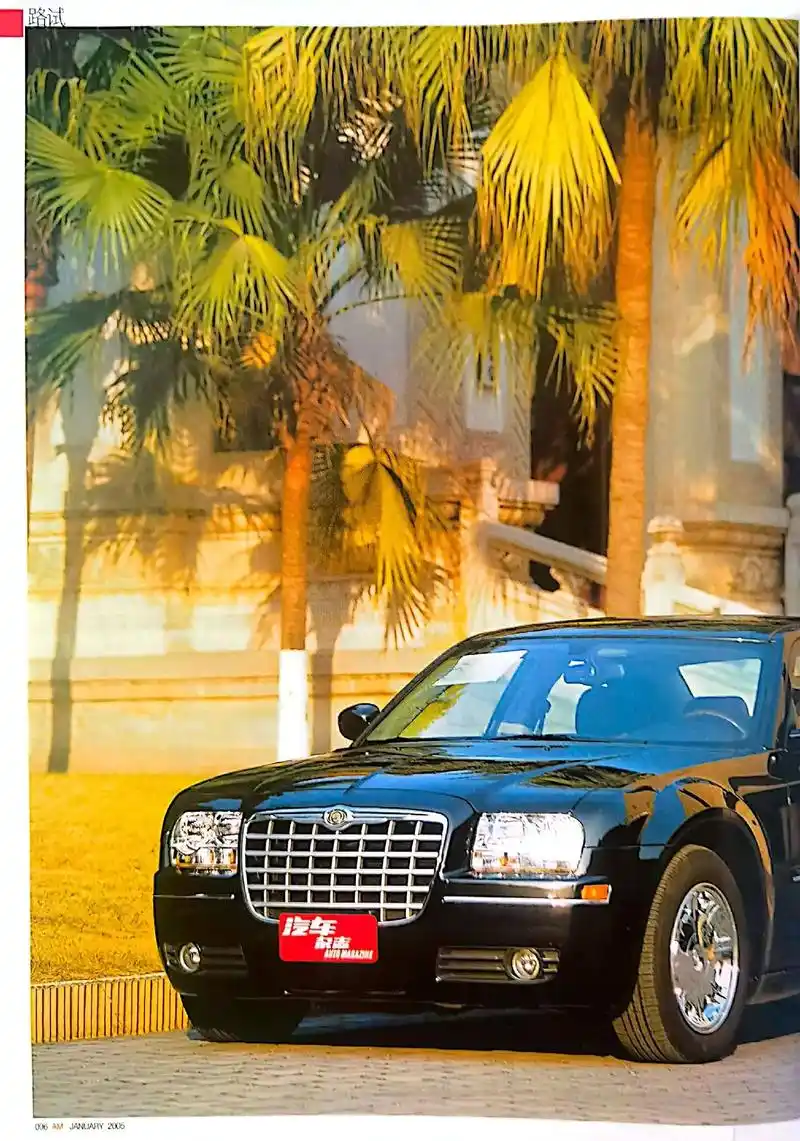 《汽车杂志》评测克莱斯勒300c.2005年1月刊《汽车杂志 - 抖音